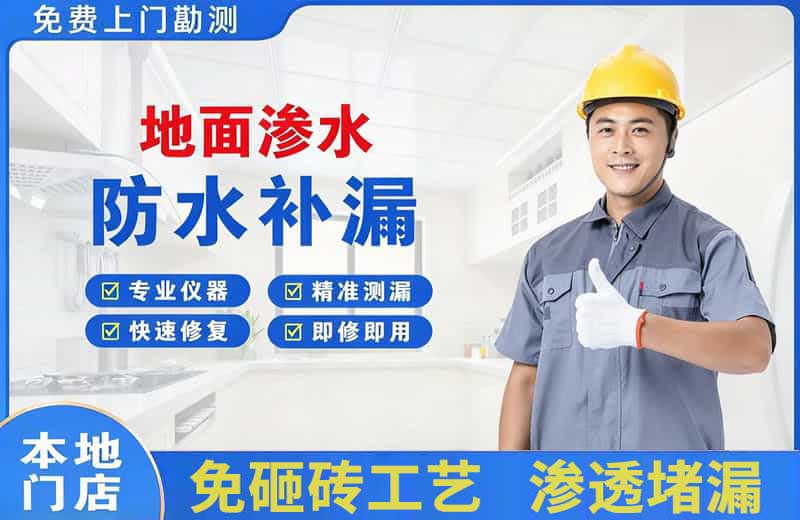 大峪地面渗水维修