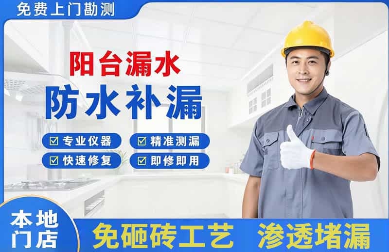 大峪阳台漏水维修