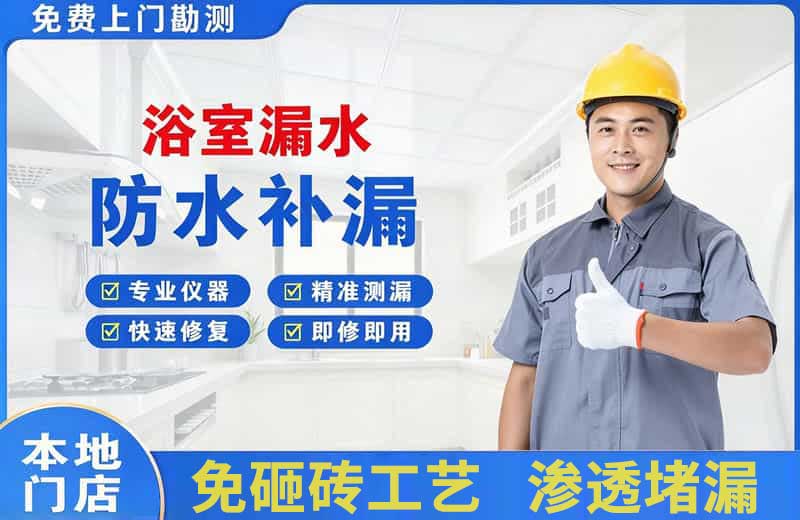 大峪浴室漏水维修