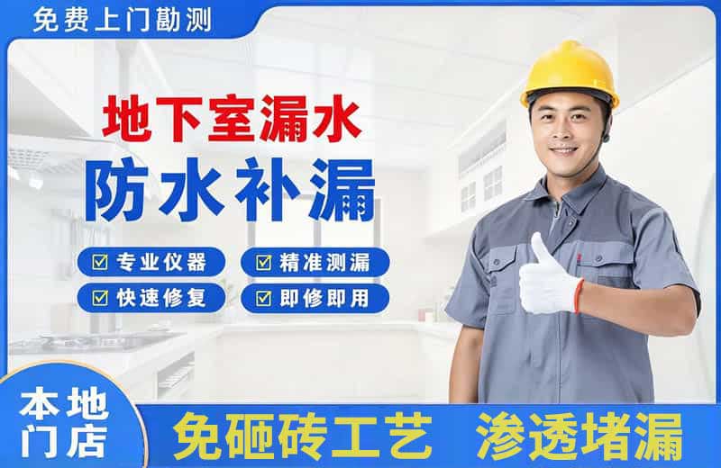 大峪地下室漏水维修