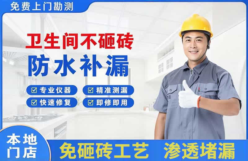 大峪卫生间不砸砖修补漏水